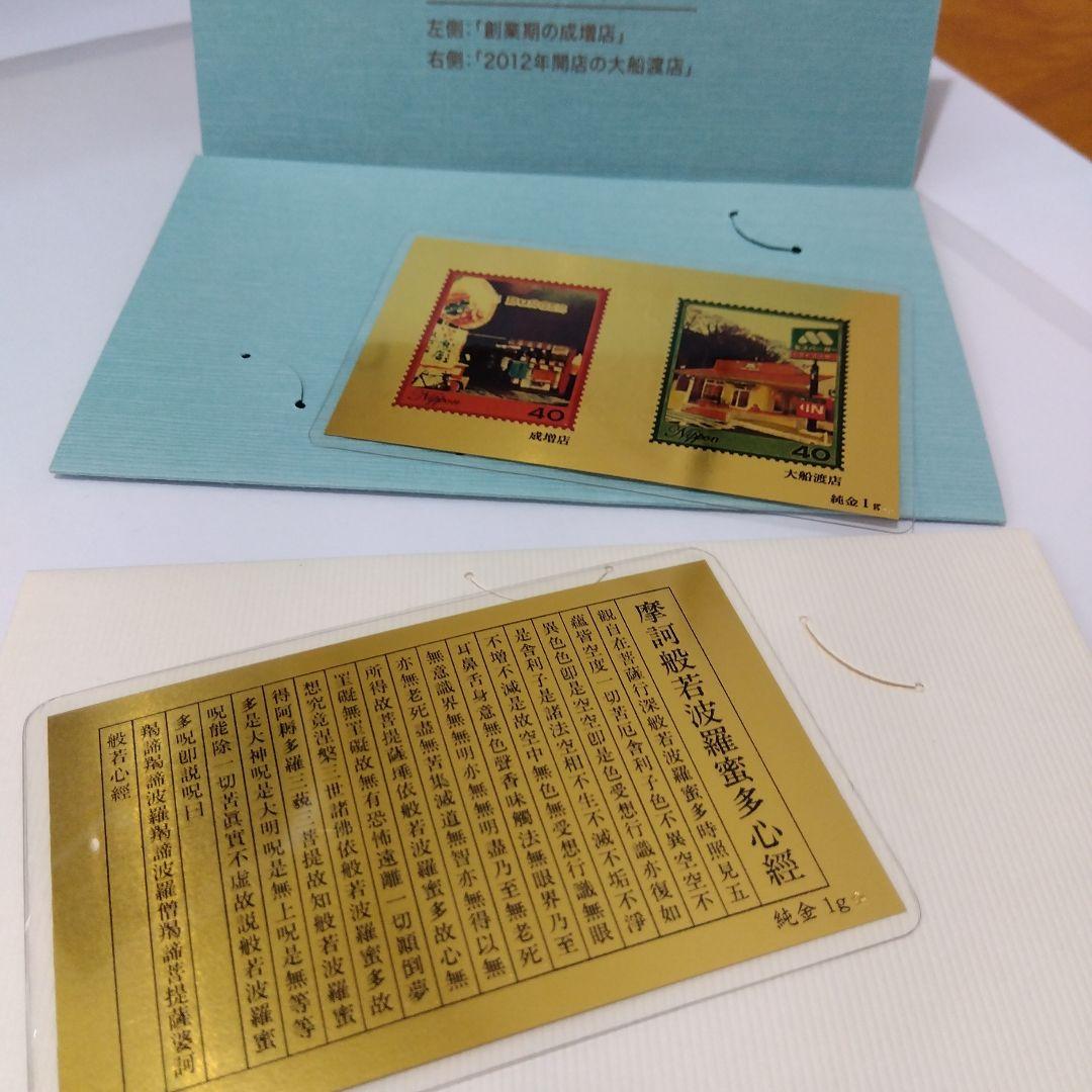 田中貴金属 純金カード1g 護符般若心経ほか純金カードの3点セット