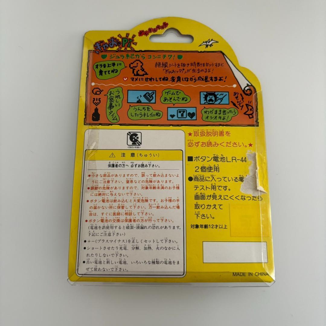 ぎゃおっP デジタルペット ジュラ紀 1990年代 新品未使用 当時物
