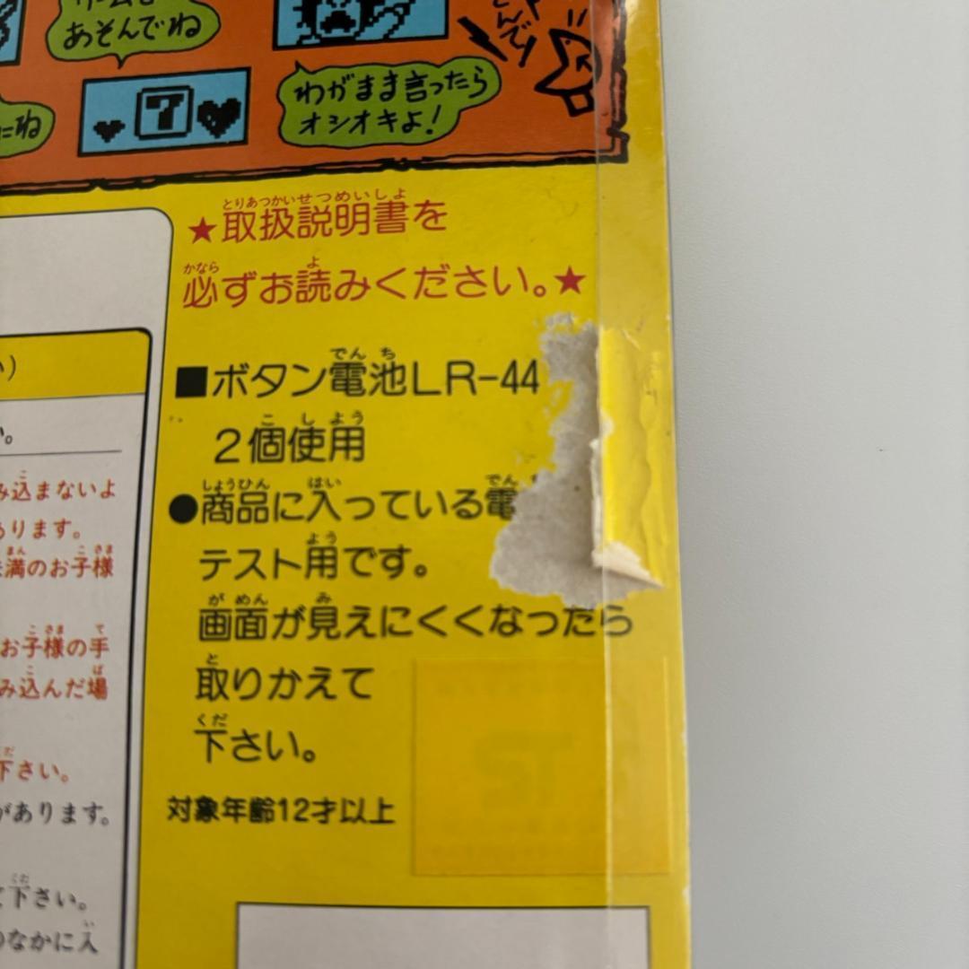 ぎゃおっP デジタルペット ジュラ紀 1990年代 新品未使用 当時物