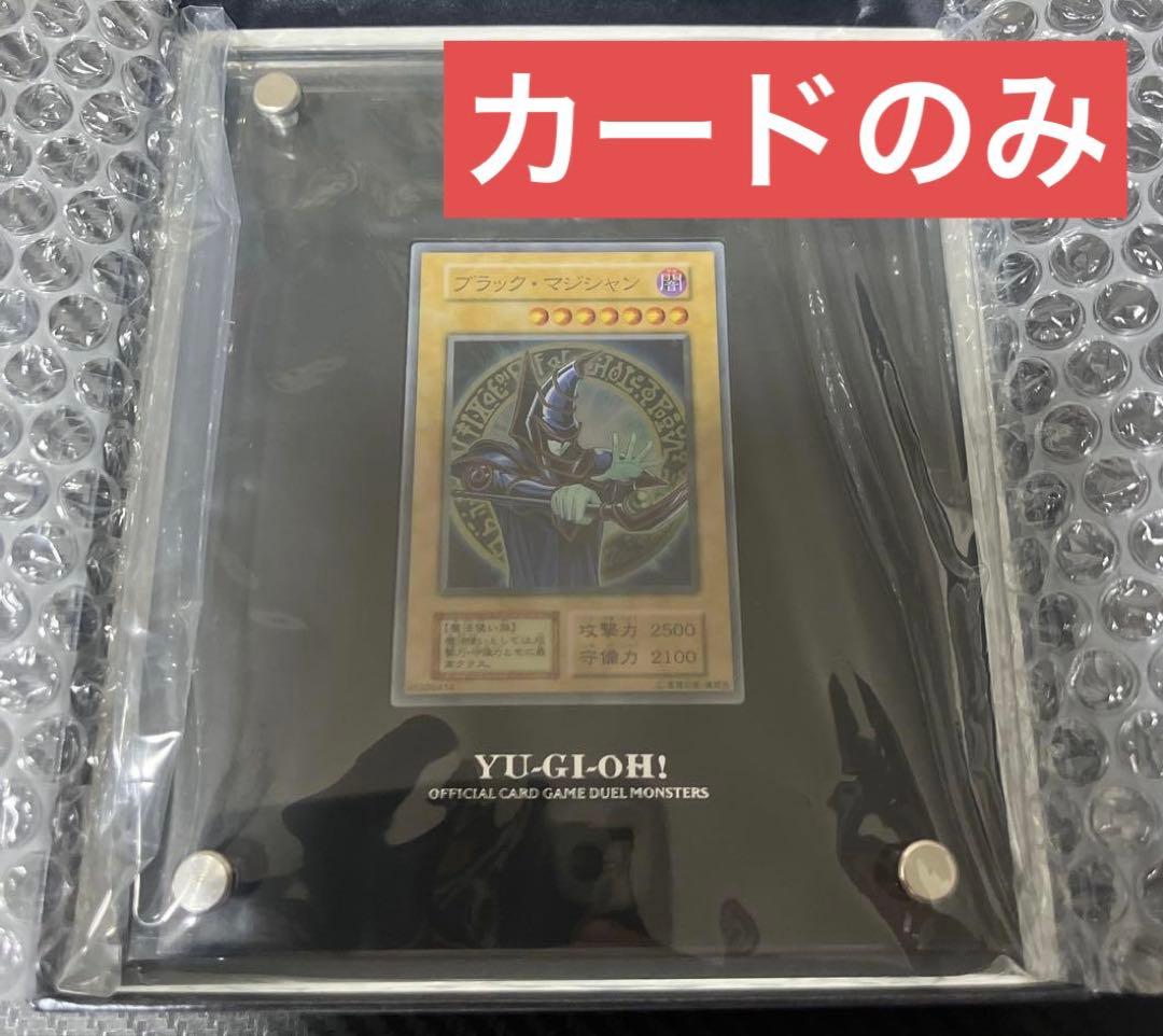 【限定品】ステンレス　ブラック・マジシャン　(カードのみ) 遊戯王 初期　原作