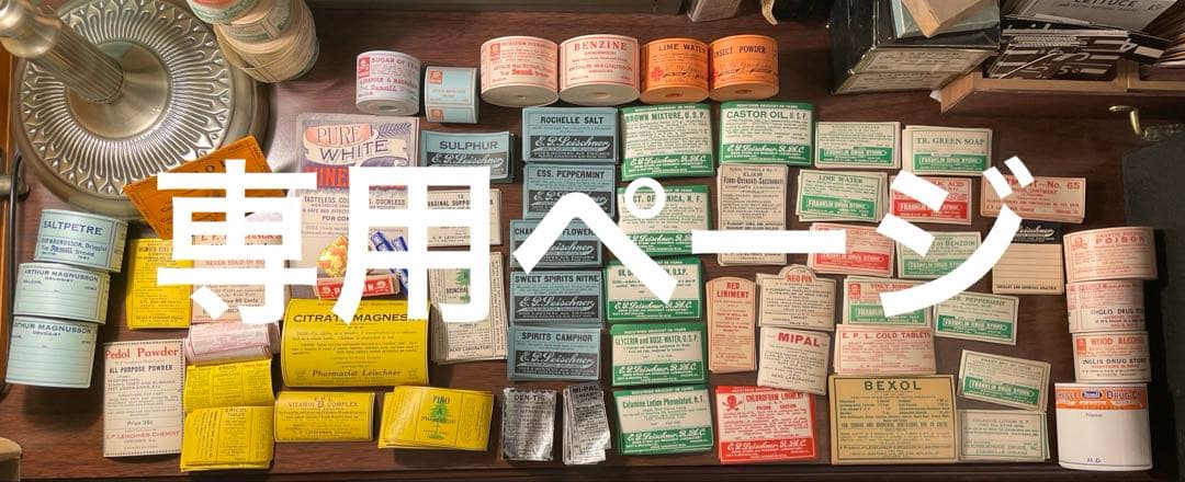 海外 ファーマシーラベル 61種各1枚 61枚➕薬袋1枚✖️2 - メルカリ