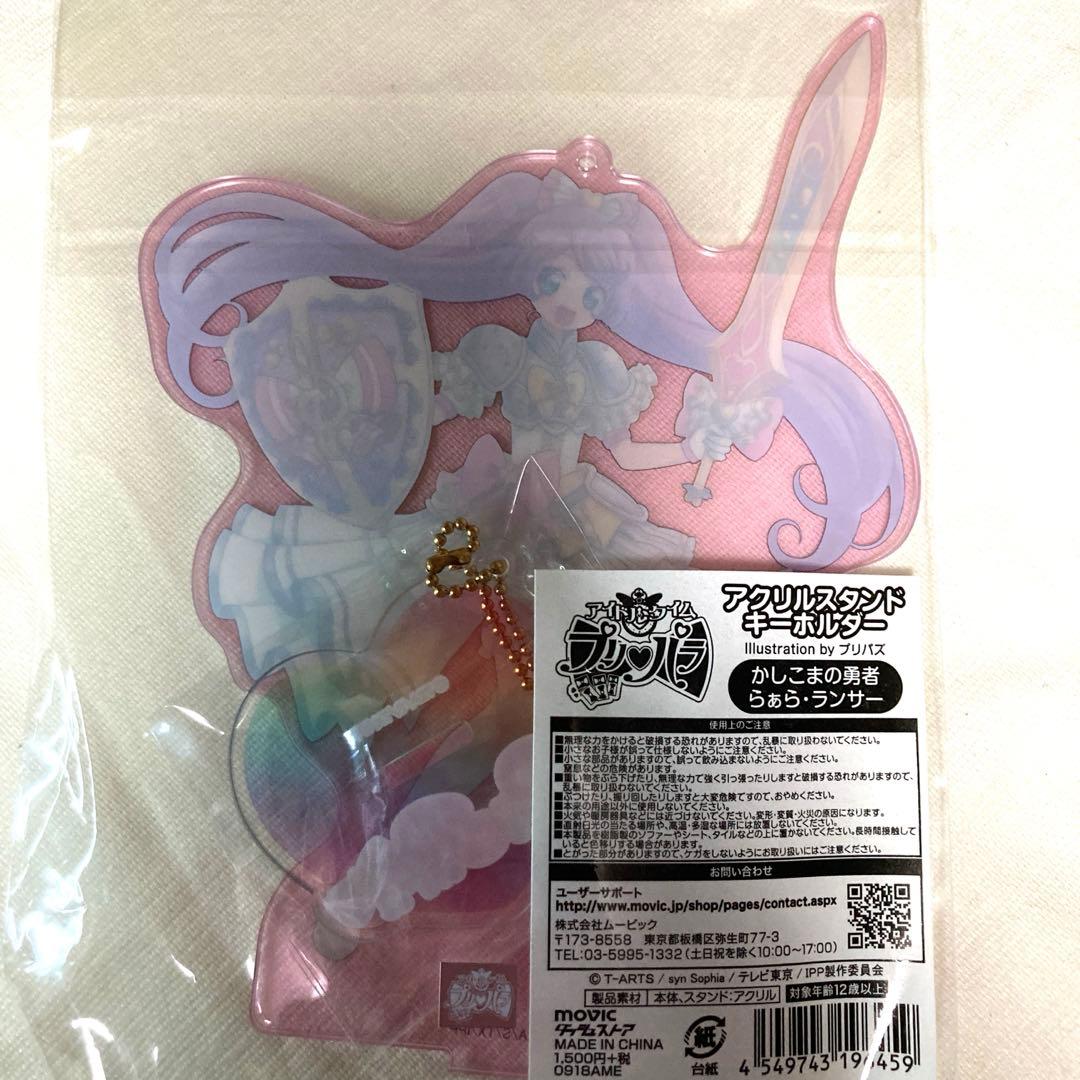 プリパラ　真中らぁら　プリパズ　アクリルスタンドキーホルダー