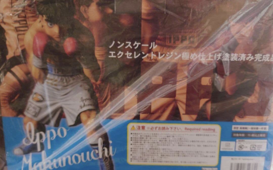 はじめの一歩 幕之内一歩 フィギュア オルカトイズ