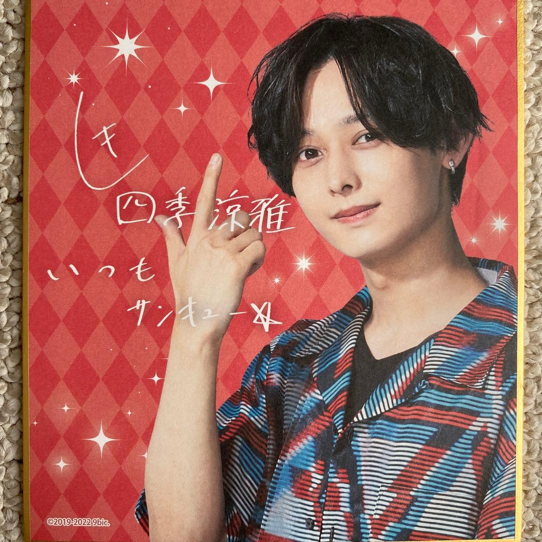 9bic 四季涼雅 ジョイポリス 色紙 - メルカリ