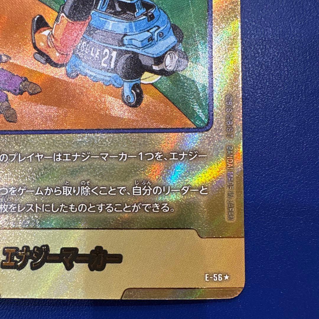 エナジーマーカー ブルマ パラレル 21巻 金 E-56 フュージョンワールド