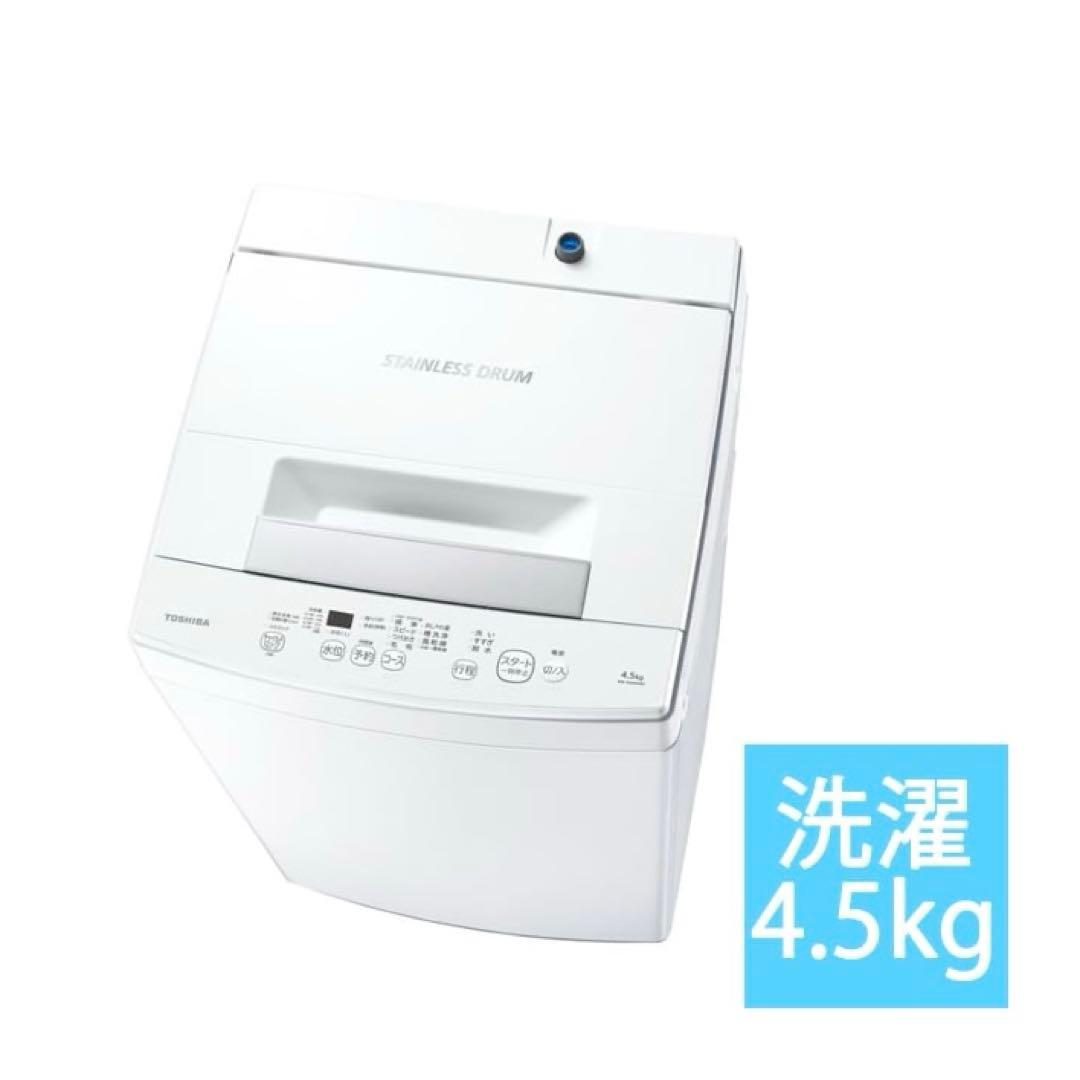【引取限定】東芝　縦型洗濯機　4.5kg　2021年製