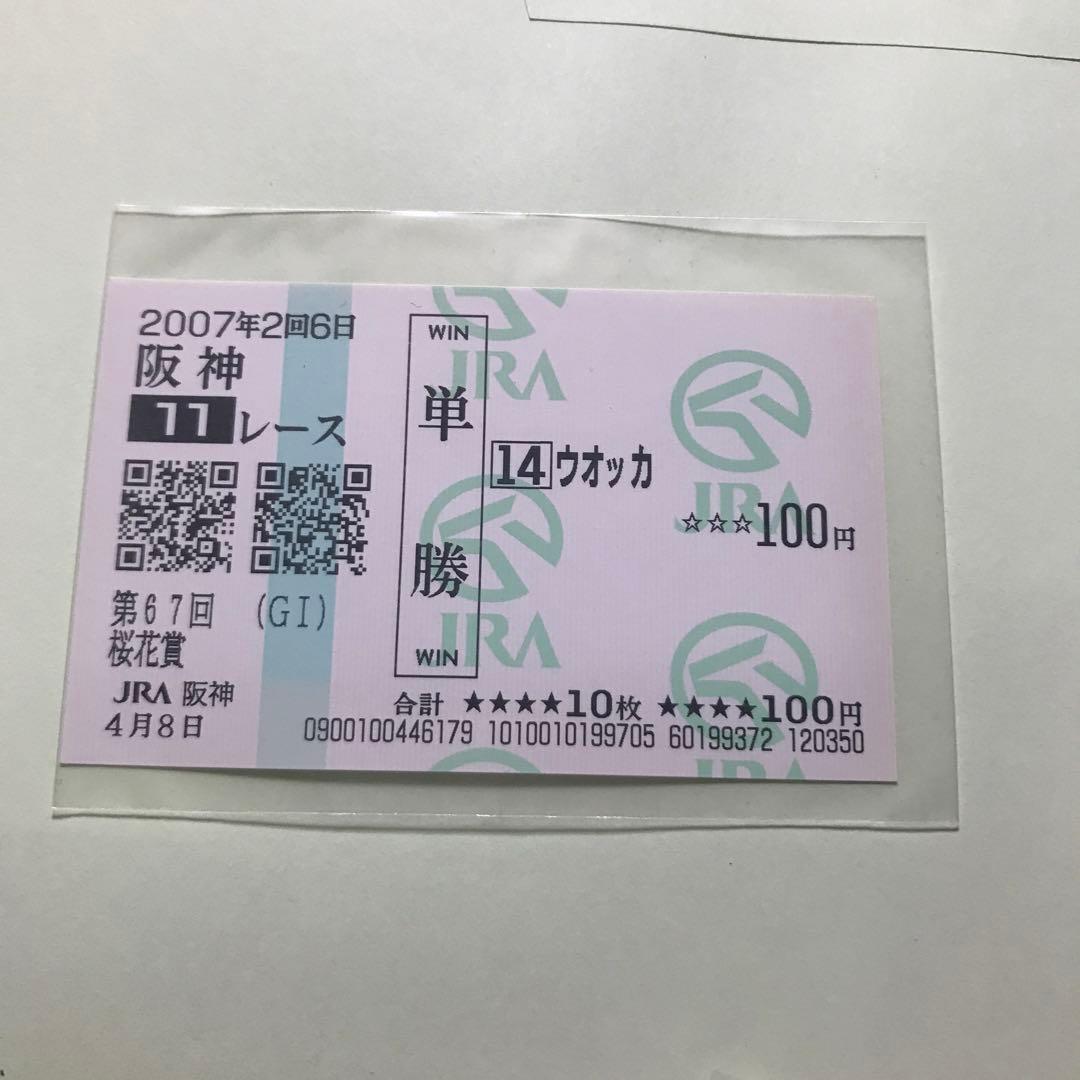 第67回桜花賞単勝馬券セット