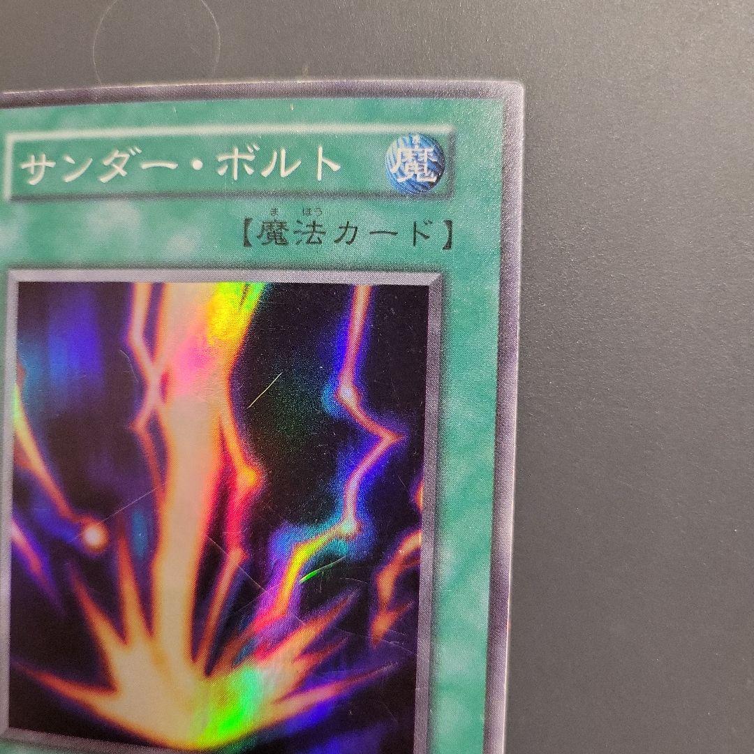 【初期】サンダーボルト　スーパーレア　遊戯王