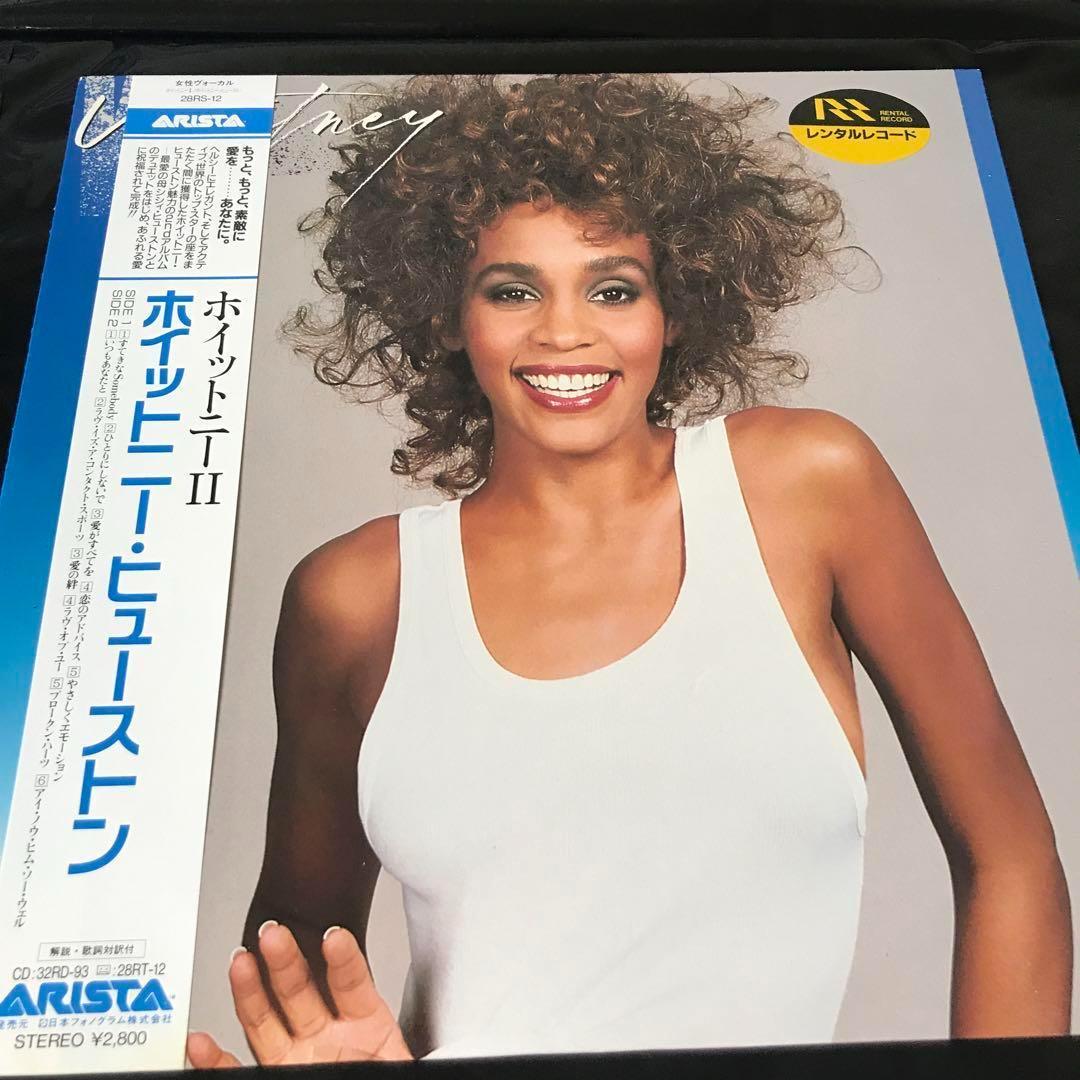 ホイットニー・ヒューストン【ホイットニーⅡ】<80年代洋楽名盤