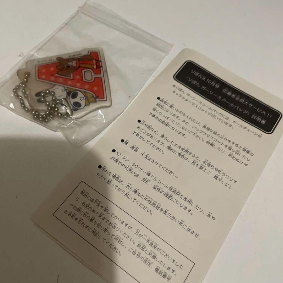 アニマル横丁　りぼん　応募者全員プレゼント　全員サービス　スクールバッグ