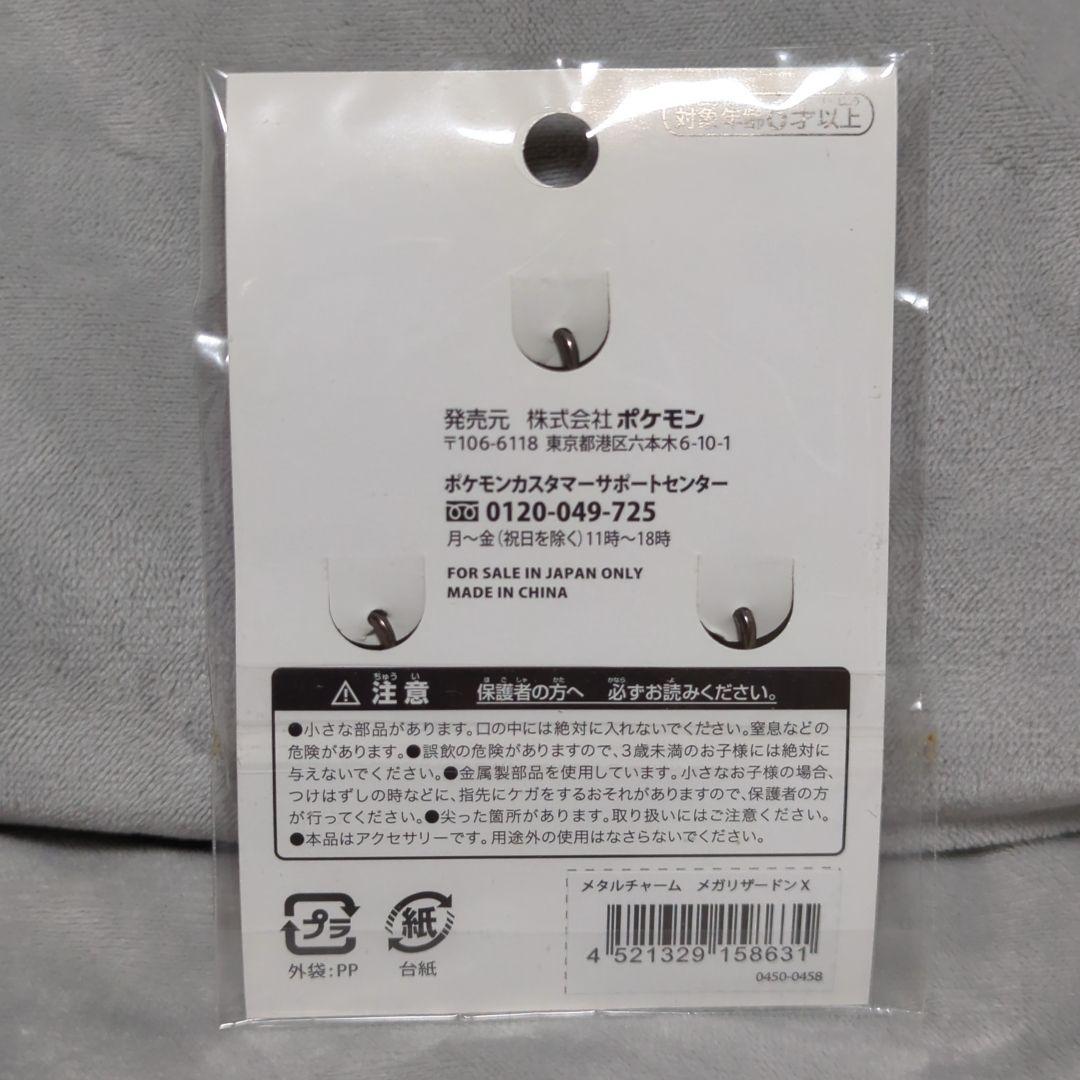 ポケモンセンター限定 メタルチャーム メガリザードンX 2014年 - メルカリ