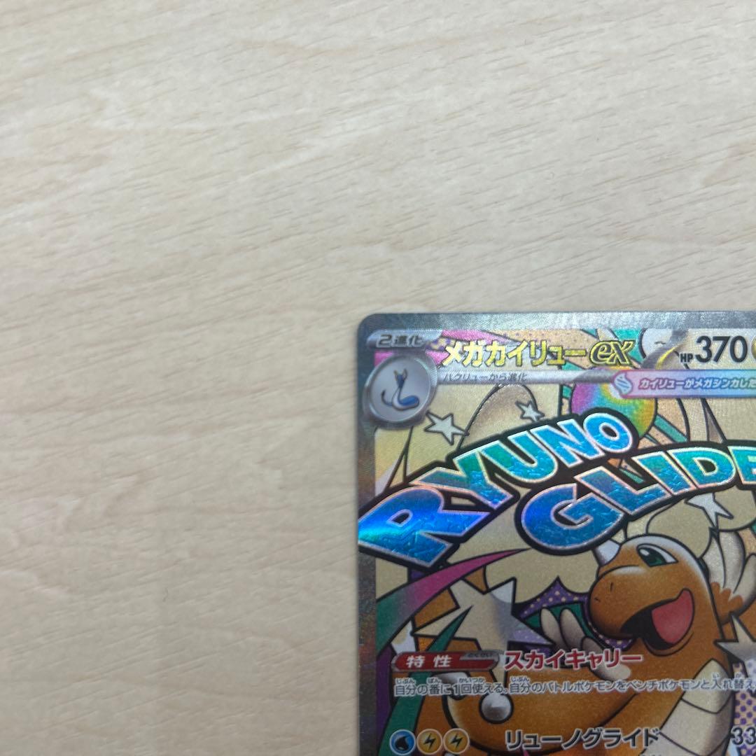 メガカイリューex 370HP ポケモンカード - メルカリ
