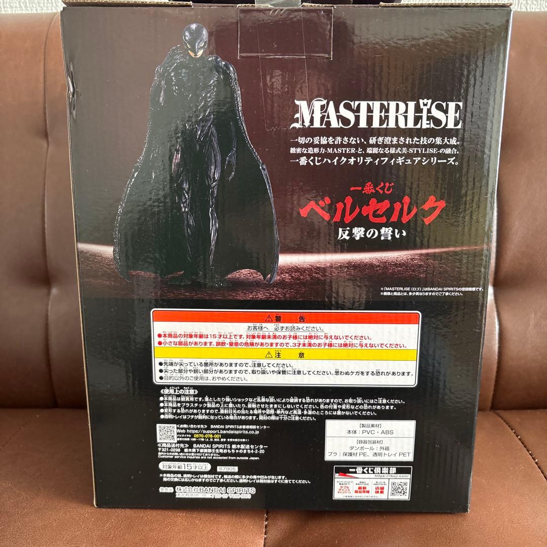 一番くじ MASTERLISE ベルセルク フィギュア フェムト