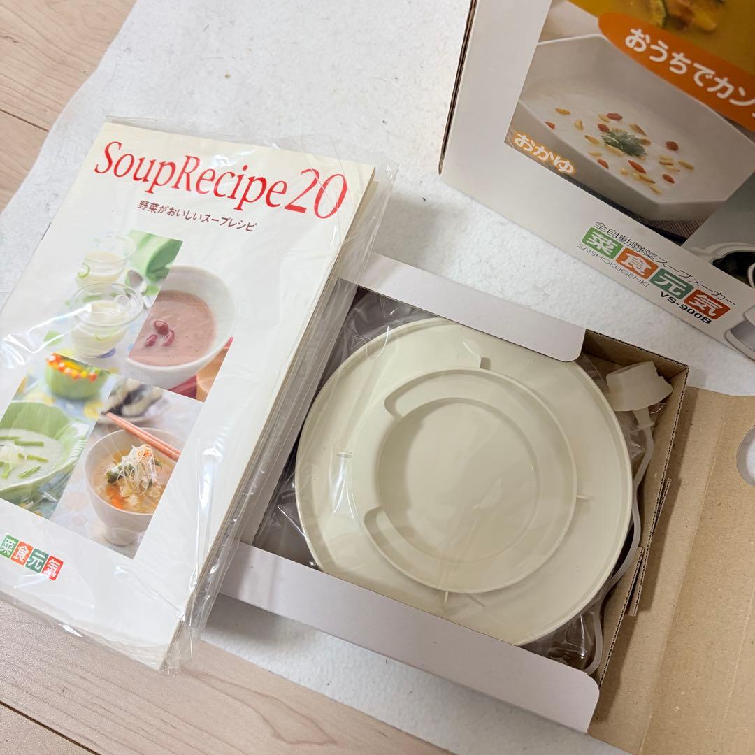 新品 ゼンケン 全自動野菜スープメーカー 菜食元気 VS-900B - メルカリ