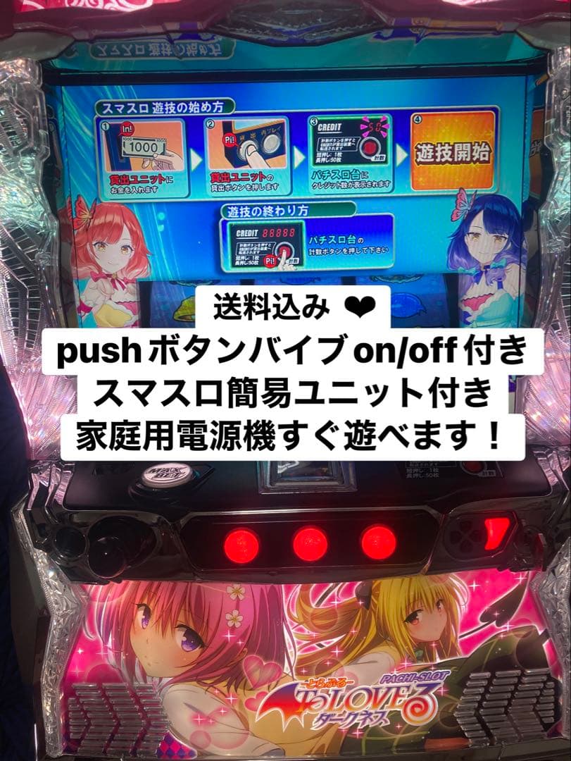 スマスロ　ToLOVEるダークネス　実機
