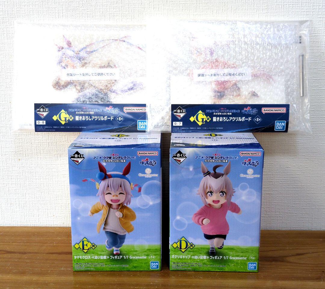 一番くじ　ウマ娘 シンデレラグレイ 灰の怪物vs白い稲妻　D E G賞