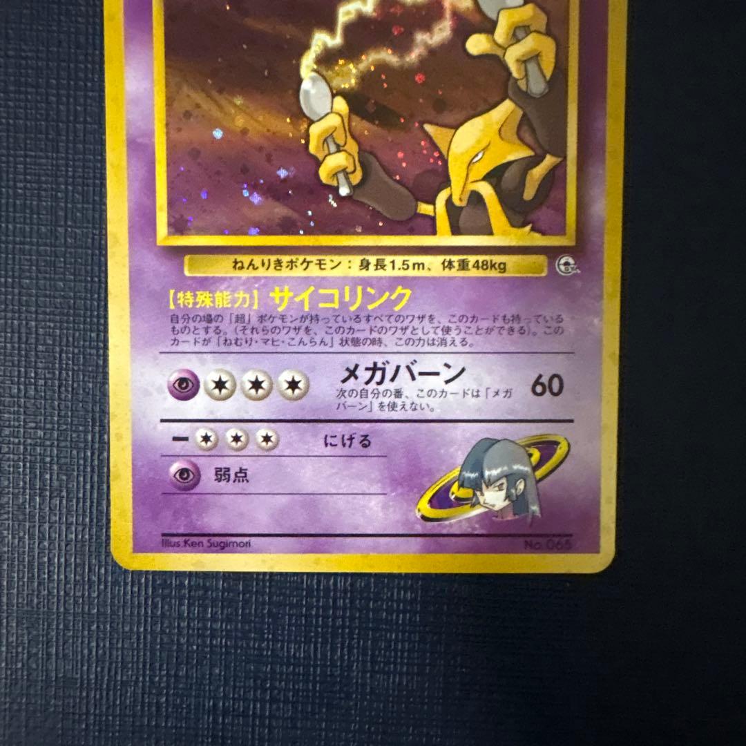 ナツメのフーディン 旧裏 - メルカリ