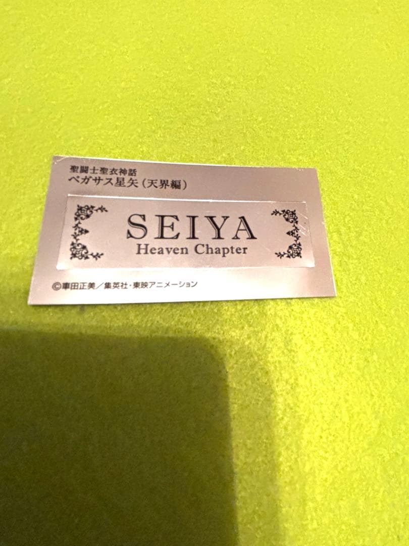 used 聖闘士聖衣神話 15th Anniversary ペガサス星矢 天界編