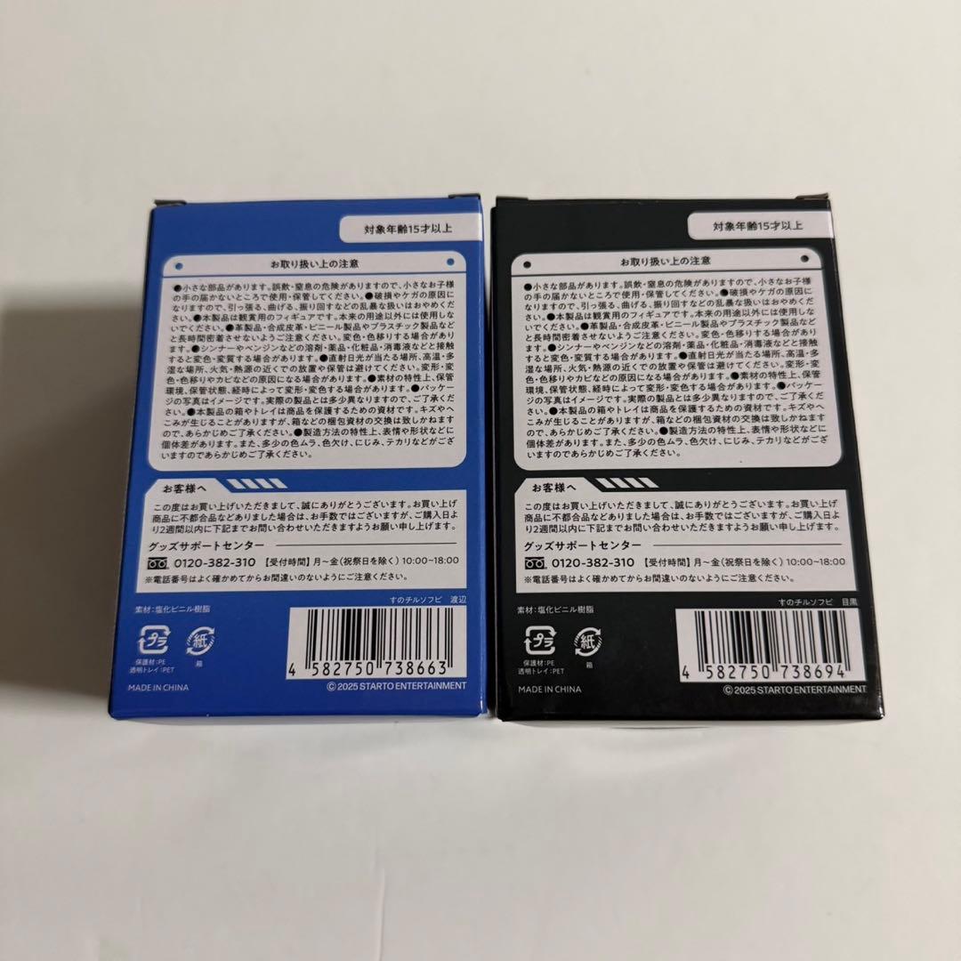 SnowMan 目黒蓮 渡辺翔太 めめなべ すのチル ソフビ 2個セット - メルカリ