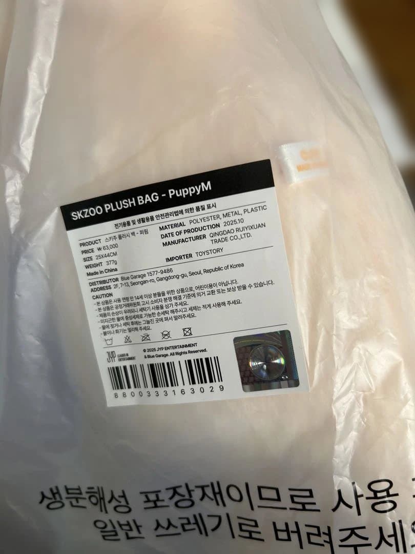 SKZOO PLUSH BAG puppyM パピーム トレカスタンド アクスタ