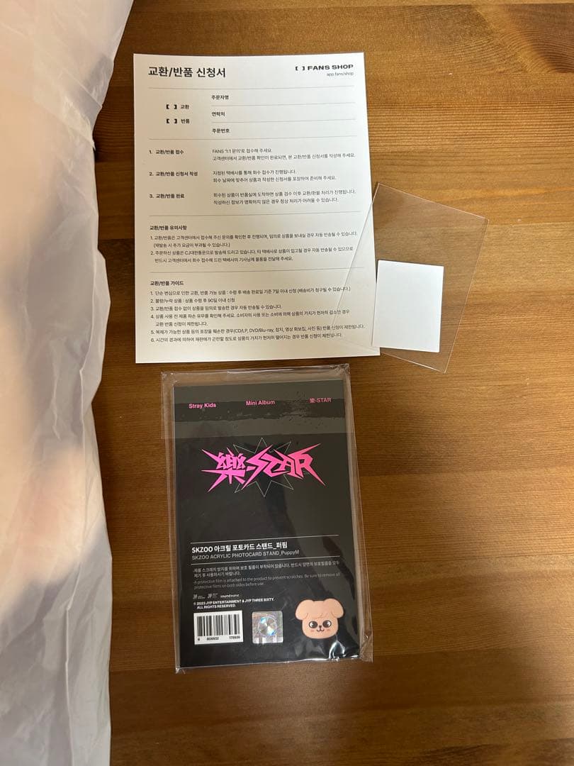 SKZOO PLUSH BAG puppyM パピーム トレカスタンド アクスタ