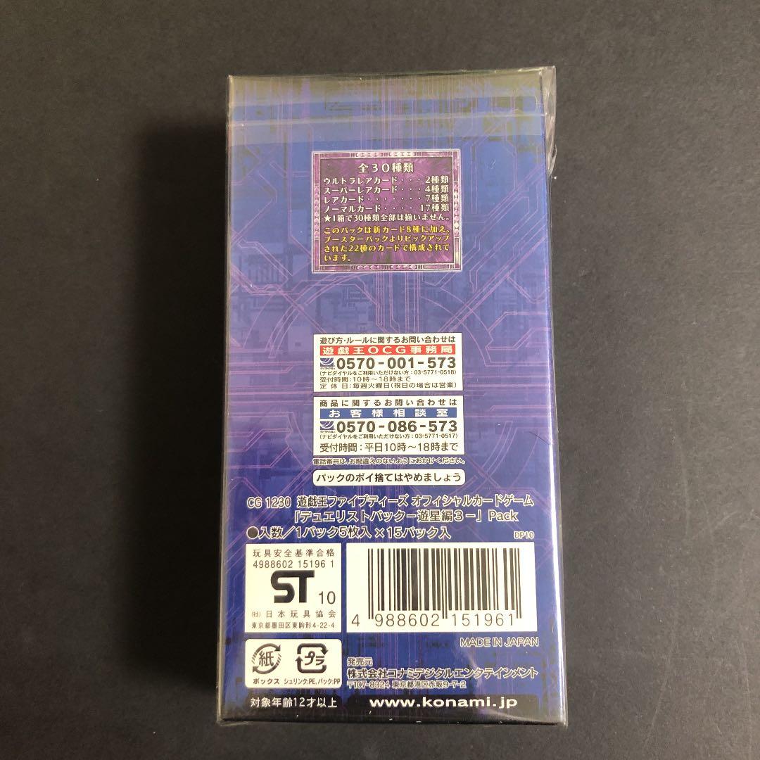 遊戯王　5D'S デュエリストパック　遊星編３　シュリンク付き