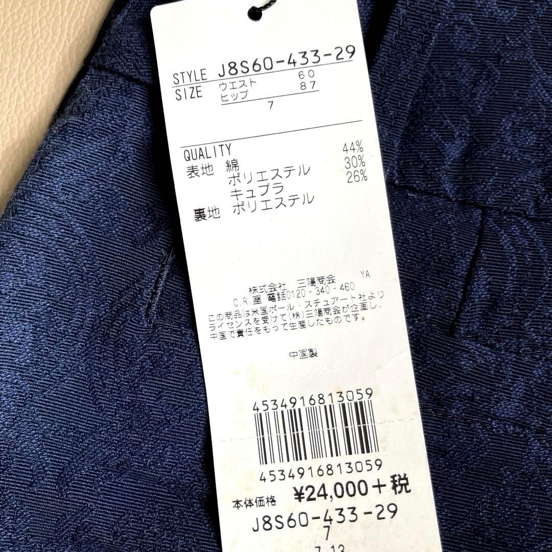 未着用】ポールスチュアート ジャガード織 スカート サイズ7 ネイビー