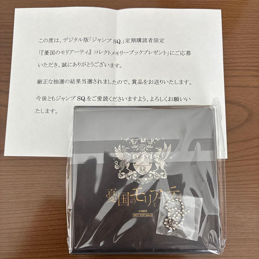 憂国のモリアーティ コレクトメモリーブック ジャンプSQ. 憂モリ