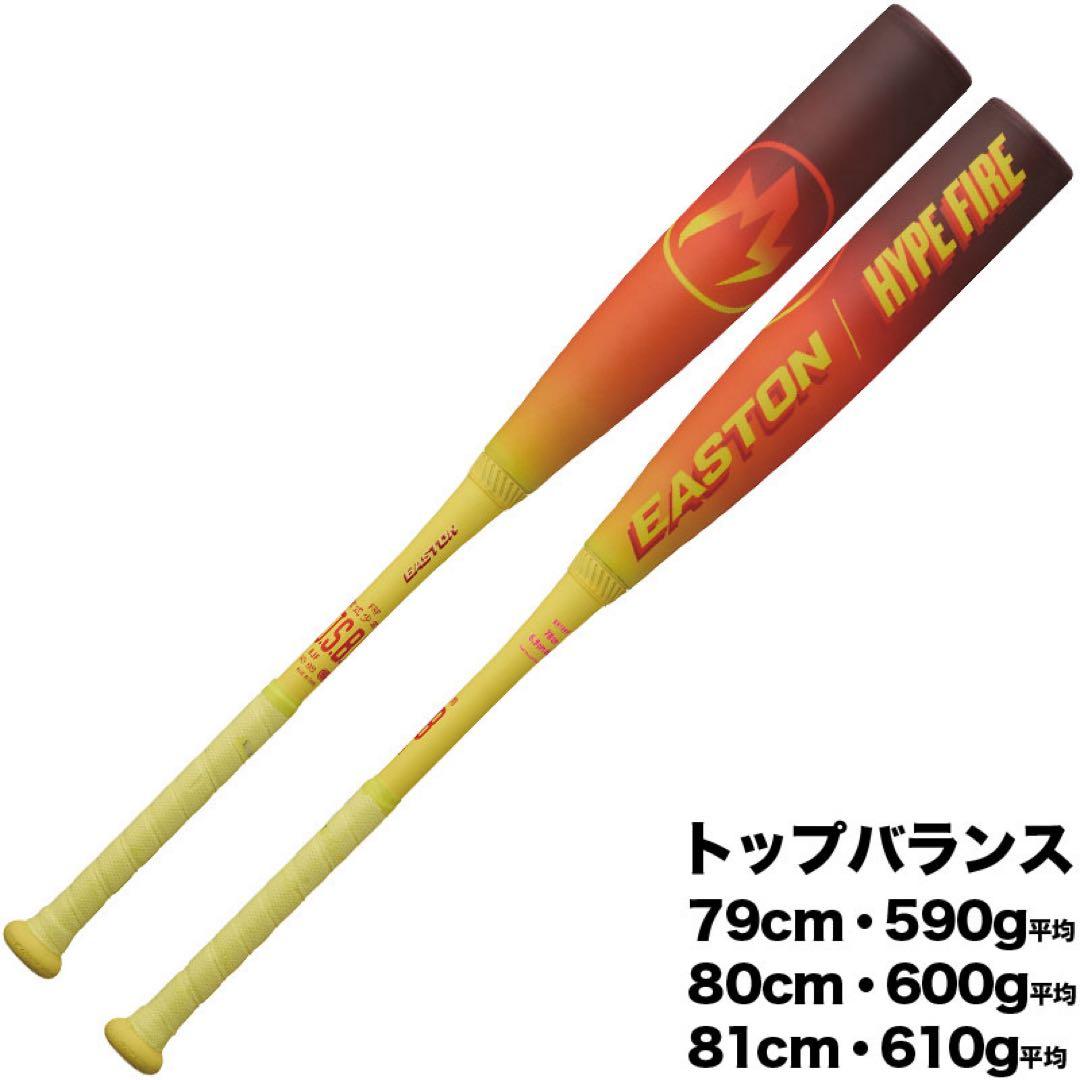 EASTON HYPE FIRE ジュニア軟式バット ENY6HYP新品81cm 軟式ジュニア用 HYPE FIRE【FRP製】 | EASTON | PRODUCTS