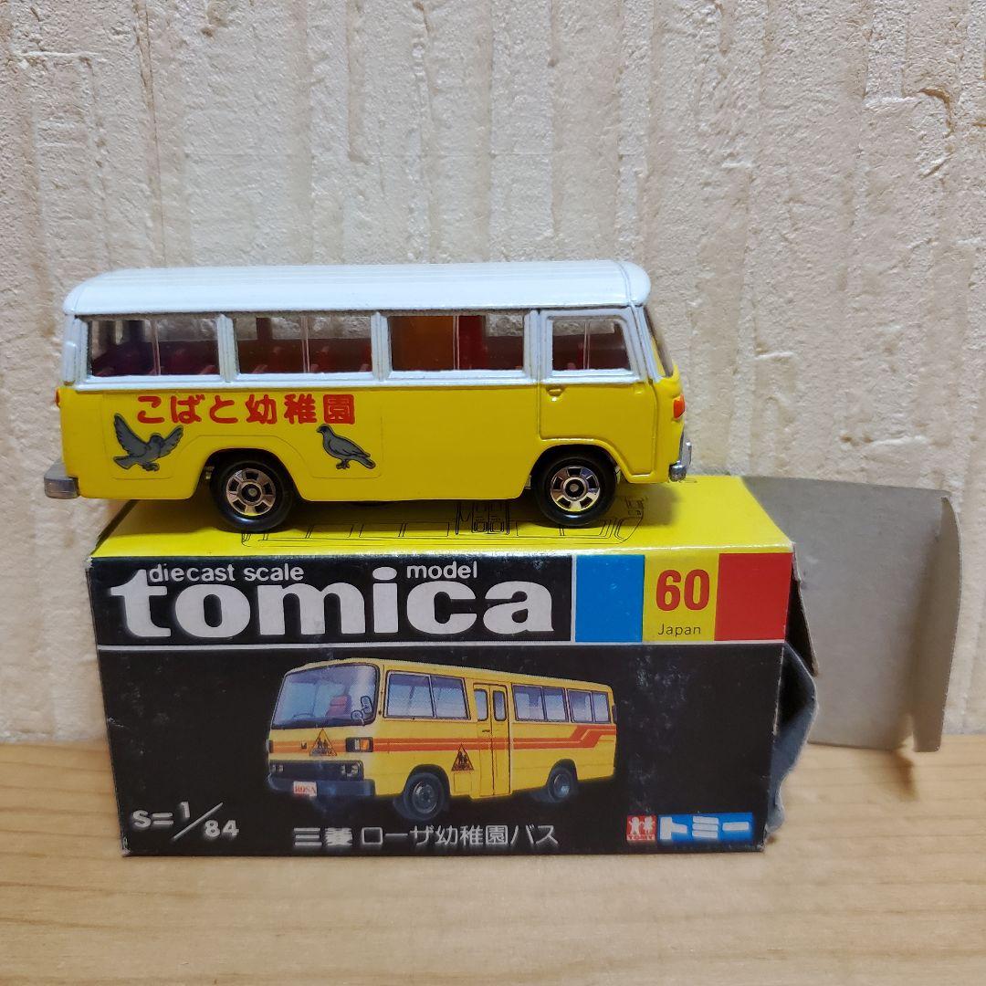 トミカ・黒箱・日本製】 三菱 ローザ 幼稚園バス - メルカリ