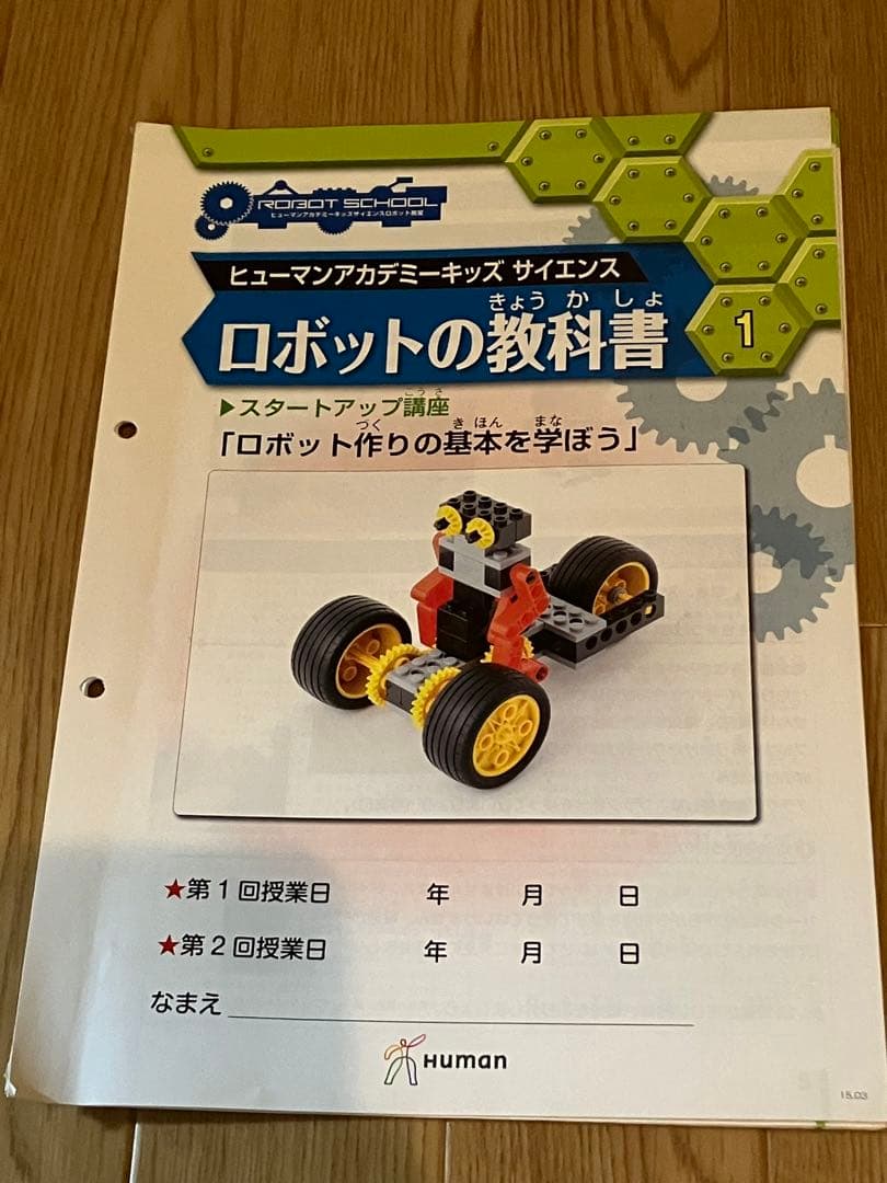 パーツ不足なし‼️書き込みなしフルセット‼️ヒューマンアカデミー