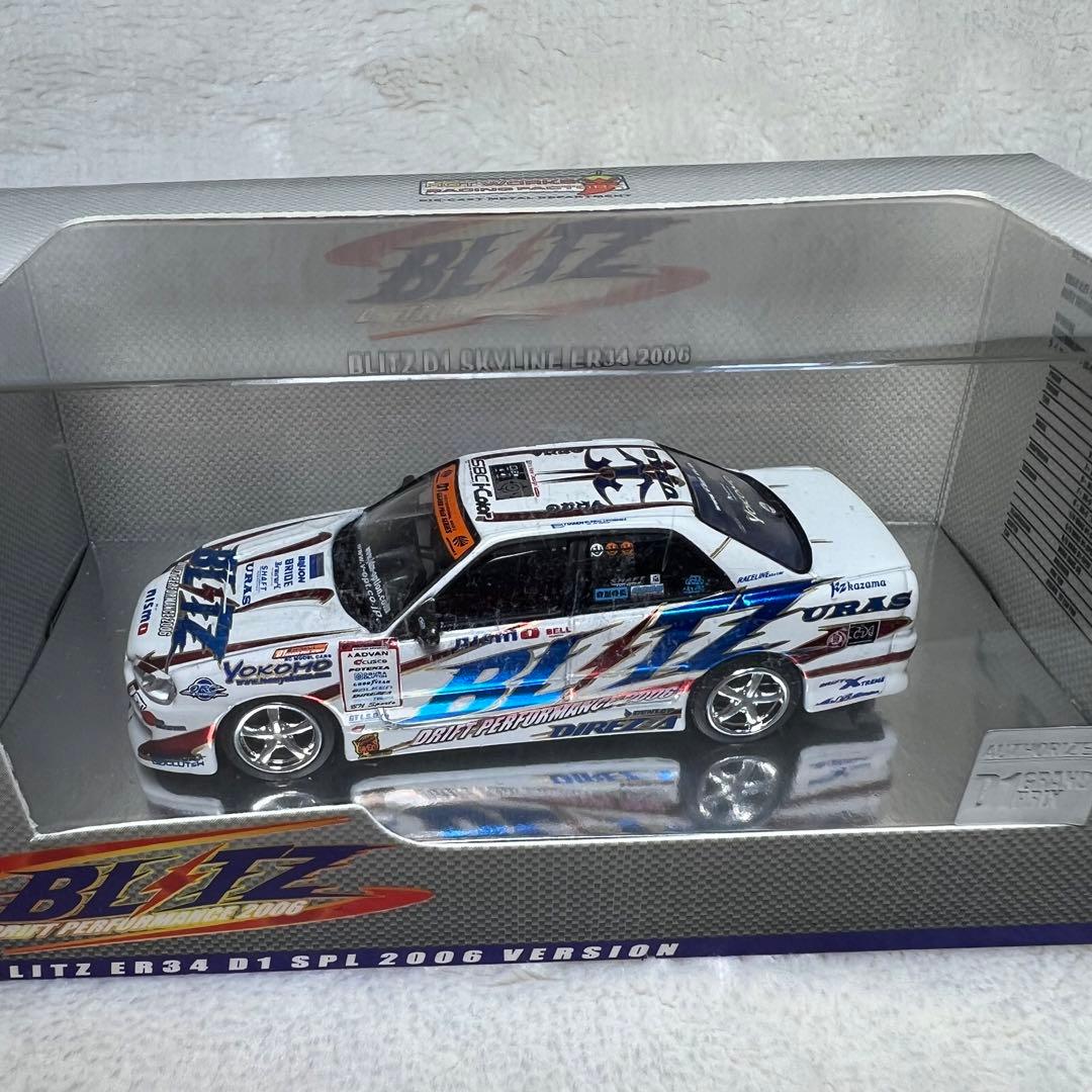 1/64 ホットワークス D1 グランプリ BLITZ ER34 HKS S15 - メルカリ