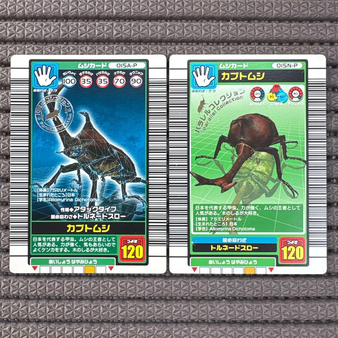 希少 パラレルコレクション カブトムシ 2003夏 秋 初期 ムシキング