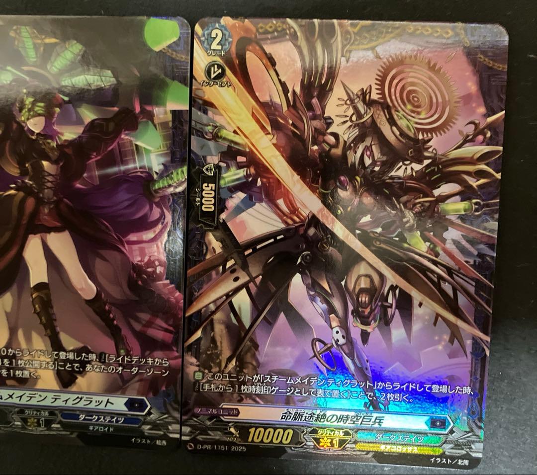 ヴァンガード時の宿命者 リィエル゠オディウムライドラインFR 3枚