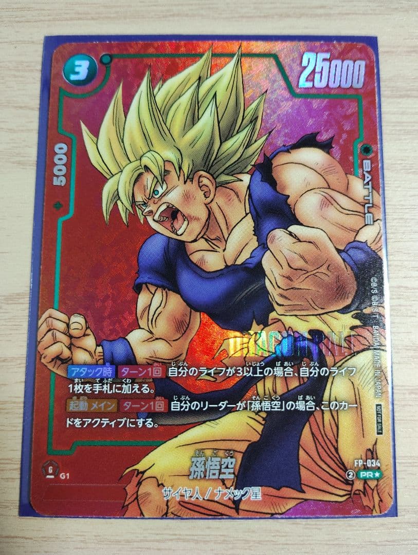 フュージョンワールド リミテッドパック MANGA 孫悟空