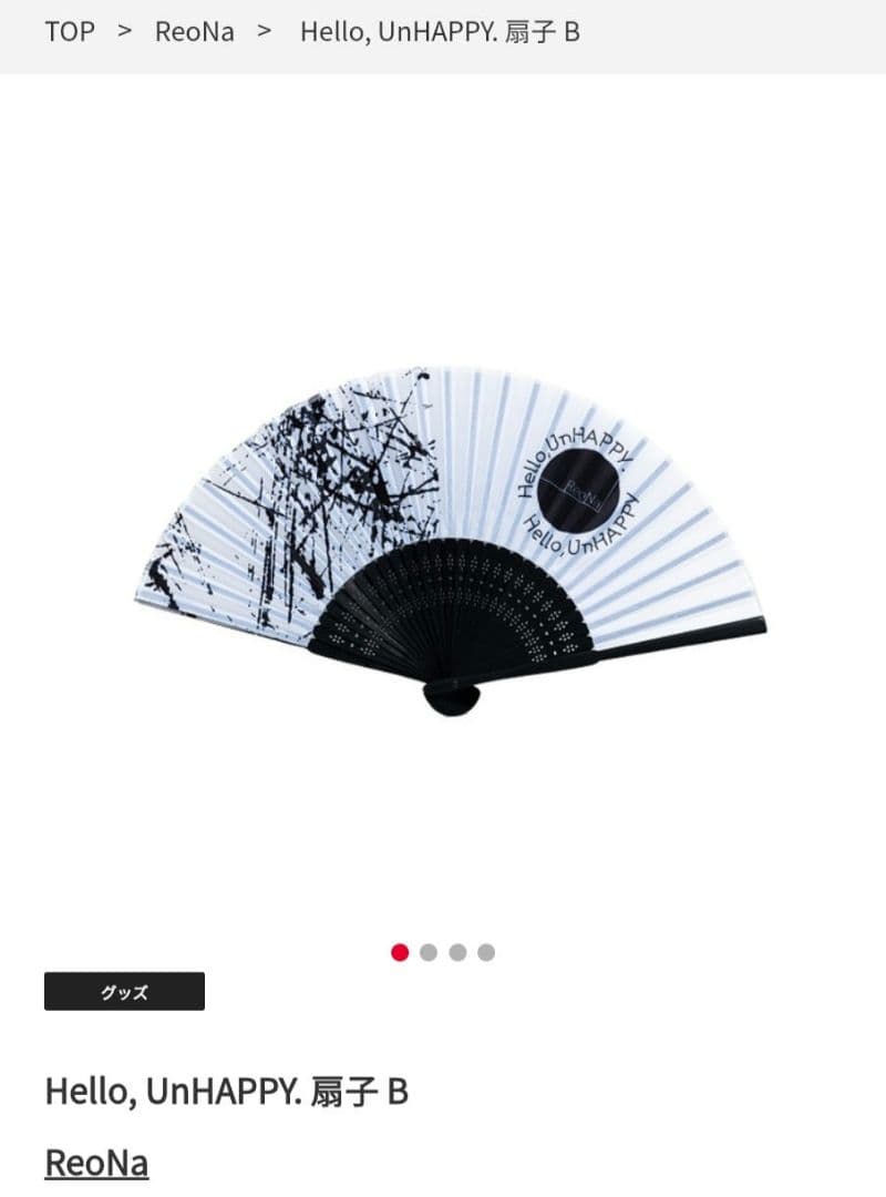 ReoNa　グッズセット