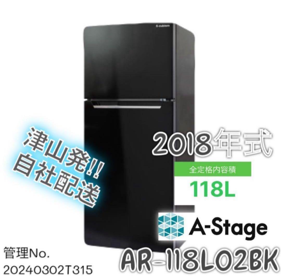 2018年式 118L A-Stage 冷蔵庫 AR-118L02BK 2ドア冷凍/冷蔵庫 118L（RM-118L02SL/RM-118L02BK）｜A-Stage inc.