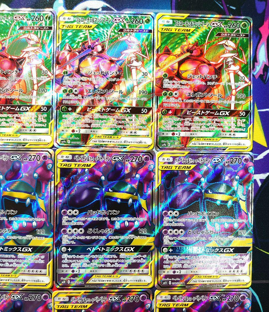 A734】ポケモンカード GX タッグチーム TAG TEAM SR セット - メルカリ