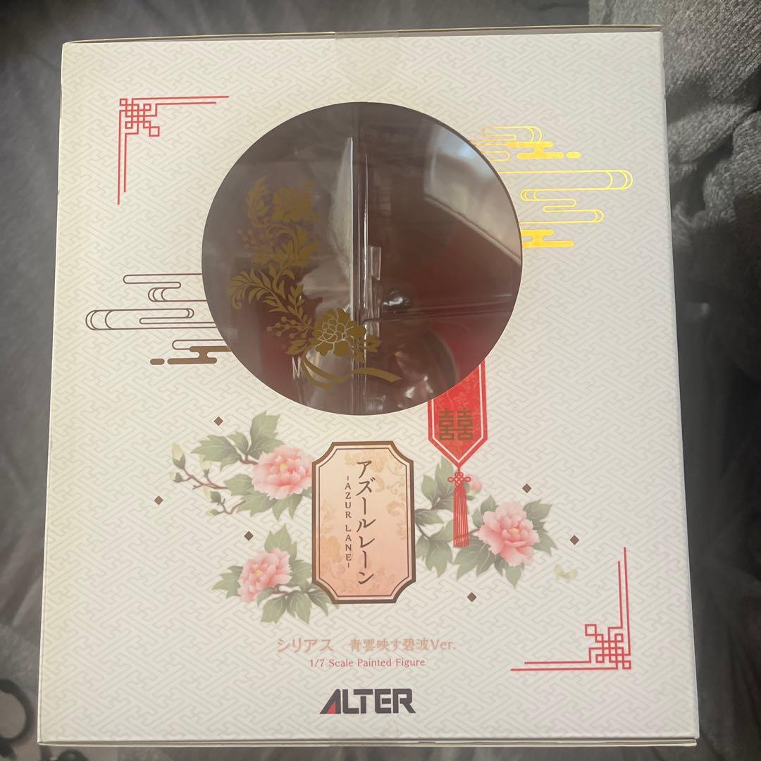 アズールレーン　アルター　シリアス