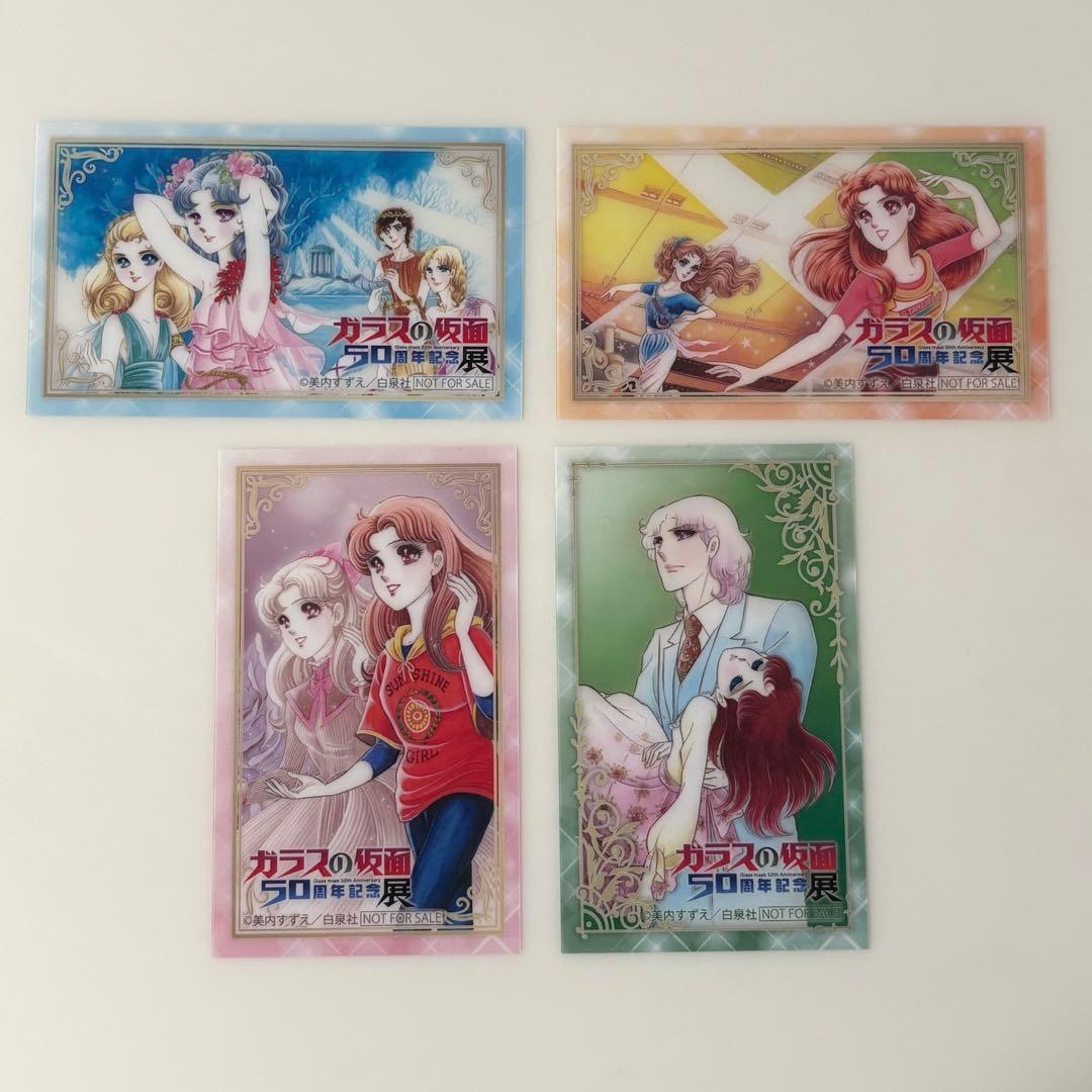 ガラスの仮面50周年記念展 エポスカード限定特典 クリアカードセット