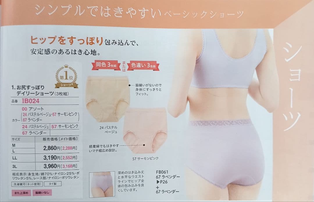 シャルレお尻すっぽりデイリーショーツ3Lサイズ3枚セットなくなり