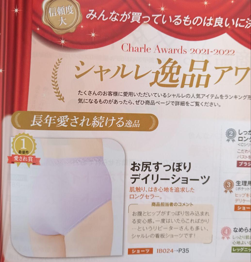 シャルレお尻すっぽりデイリーショーツ3Lサイズ3枚セットなくなり