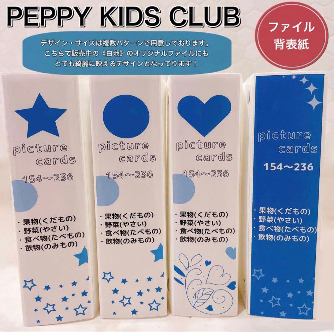ペッピーキッズ】『補強不用リフィル(1枚5.5円タイプ)』全収納☆フル