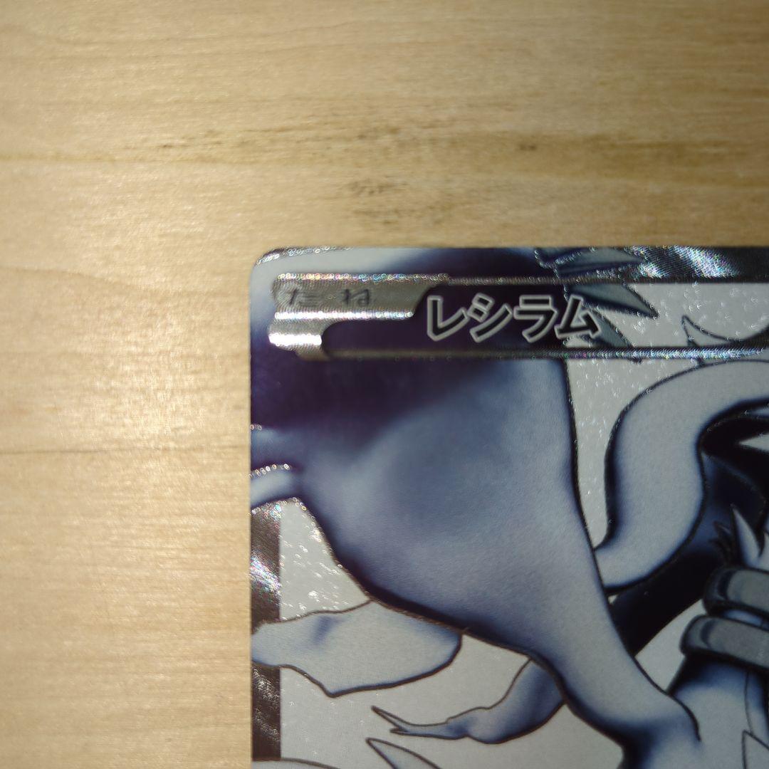 レシラム ホロカード 130HP