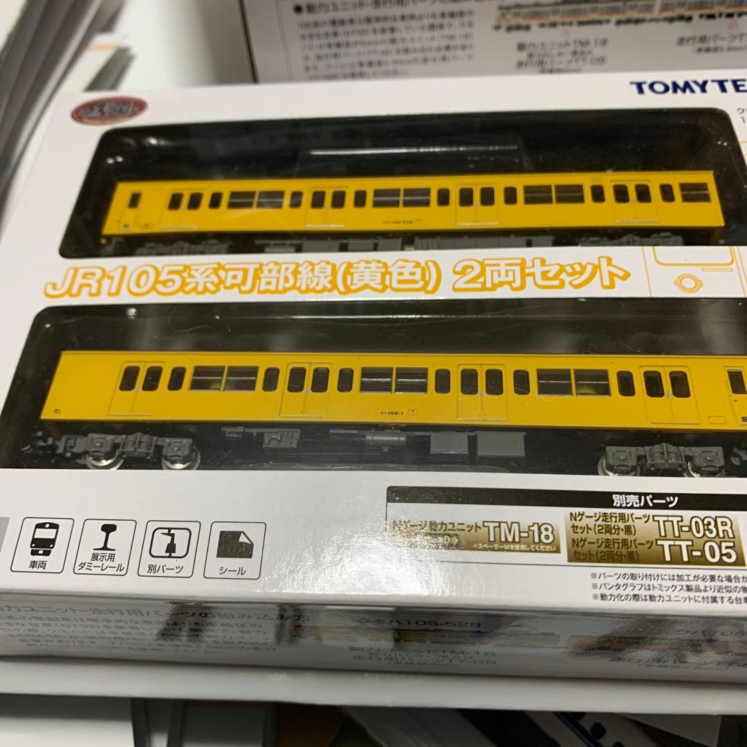 鉄コレ105系イエロー/グレー(Nゲージ化)可部線(動力あり)