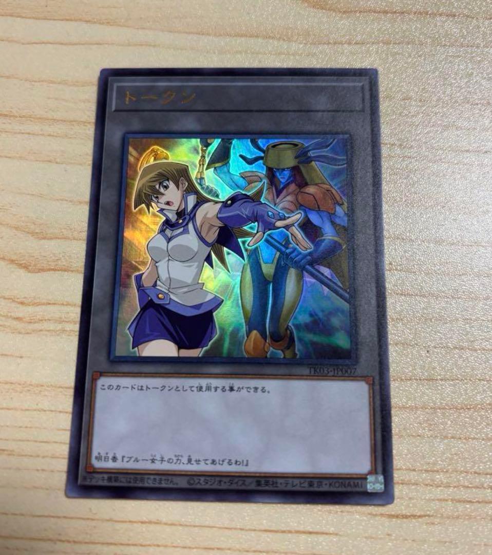 遊戯王 天上院明日香 トークン ウルトラ - メルカリ