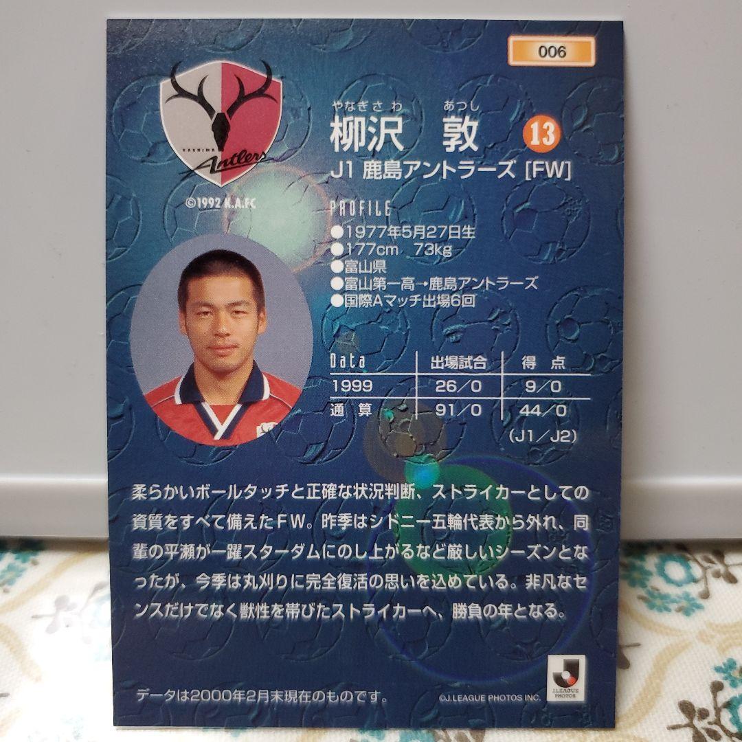 柳沢敦 鹿島アントラーズ 13番 トレーディングカード - メルカリ