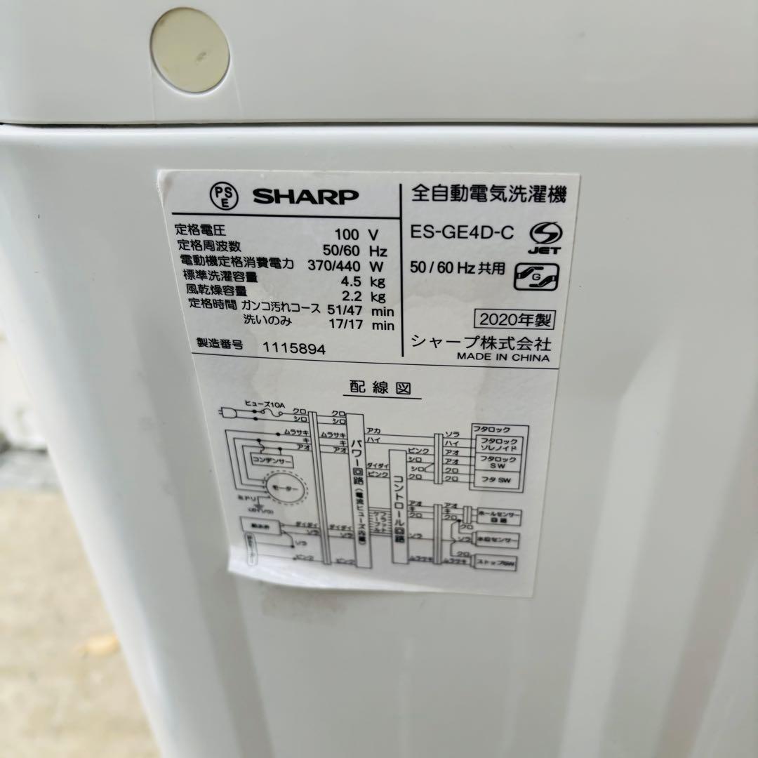 SHARP 4.5kg 全自動洗濯機 ES-GE4D-C 動作品◇2020年製