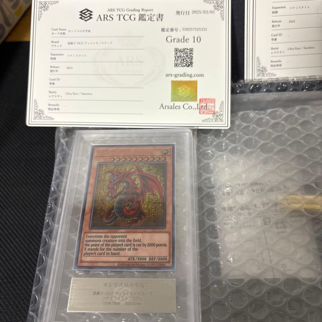 遊戯王 三幻神25th スペシャルカードセット ステンレスARS10 鑑定書付