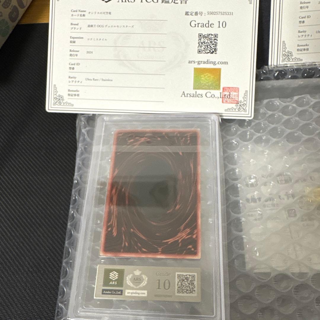 遊戯王 三幻神25th スペシャルカードセット ステンレスARS10 鑑定書付